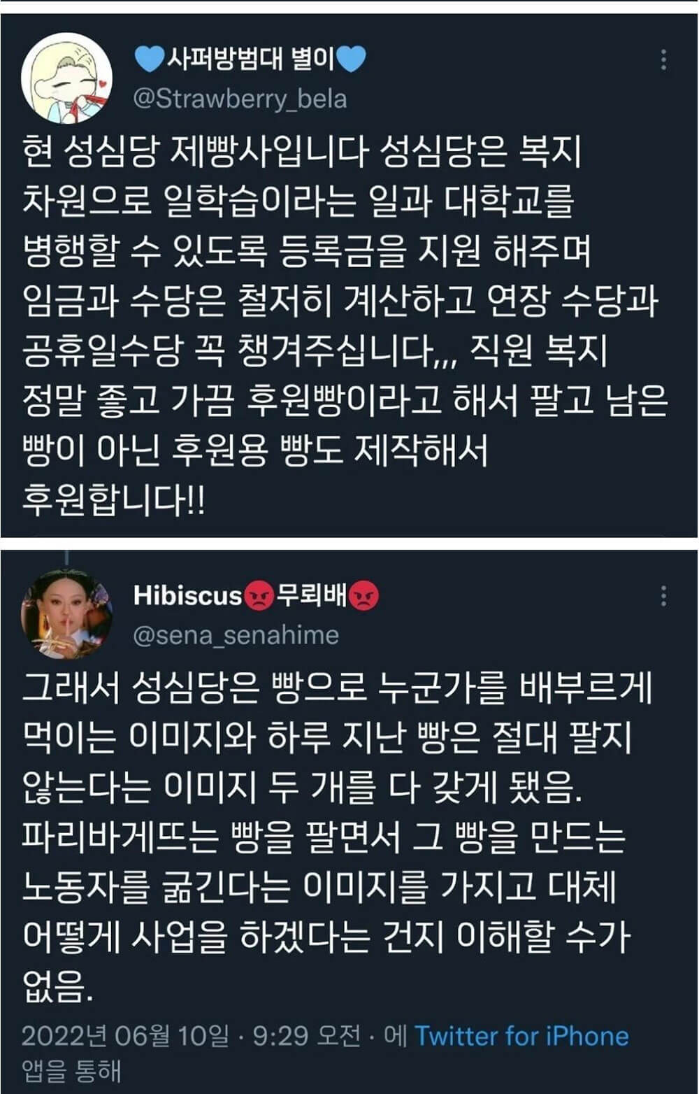 성심당이 대전의 자랑인 이유 2