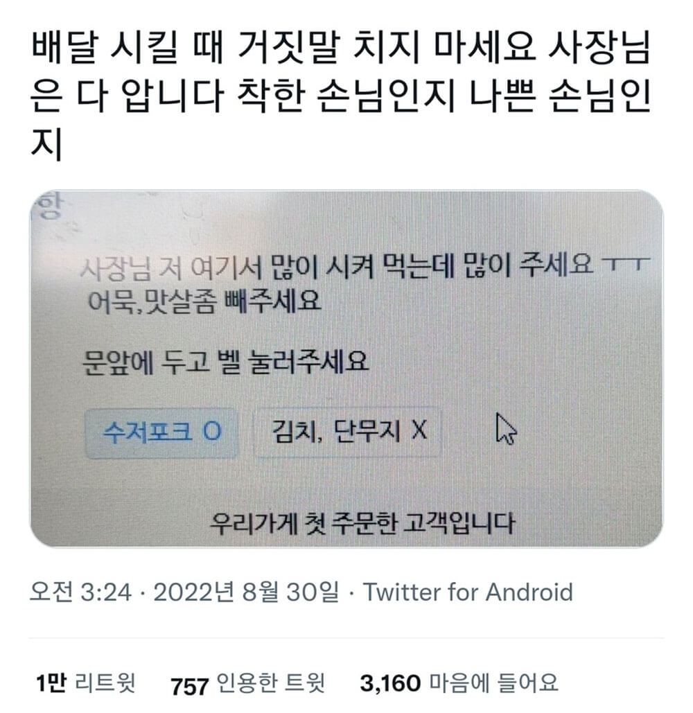 사장님은 알고 계신데 누가 착한 손님인지 나쁜 손님인지