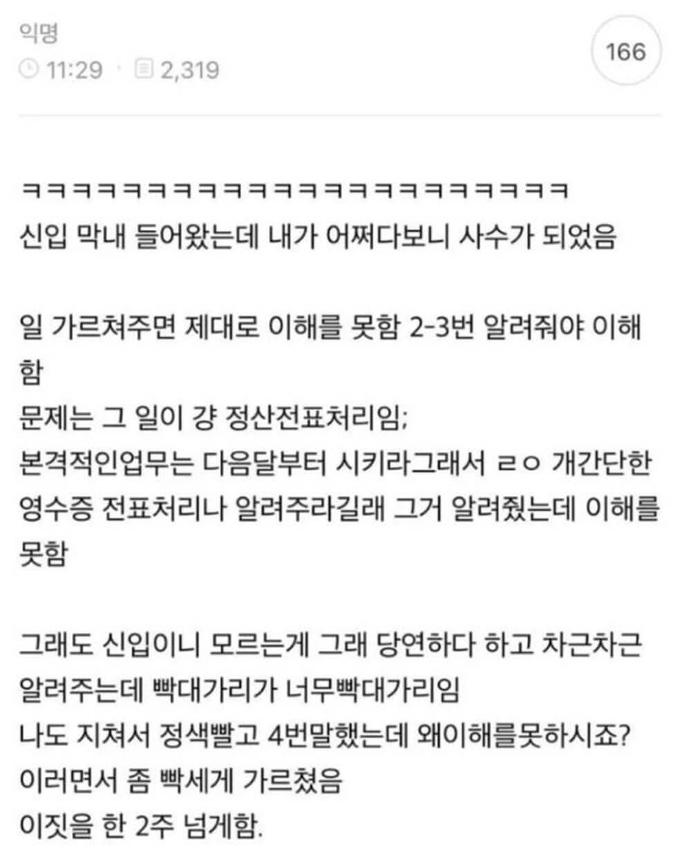 신입한테 ‘와 열받네?’ 소리 들음