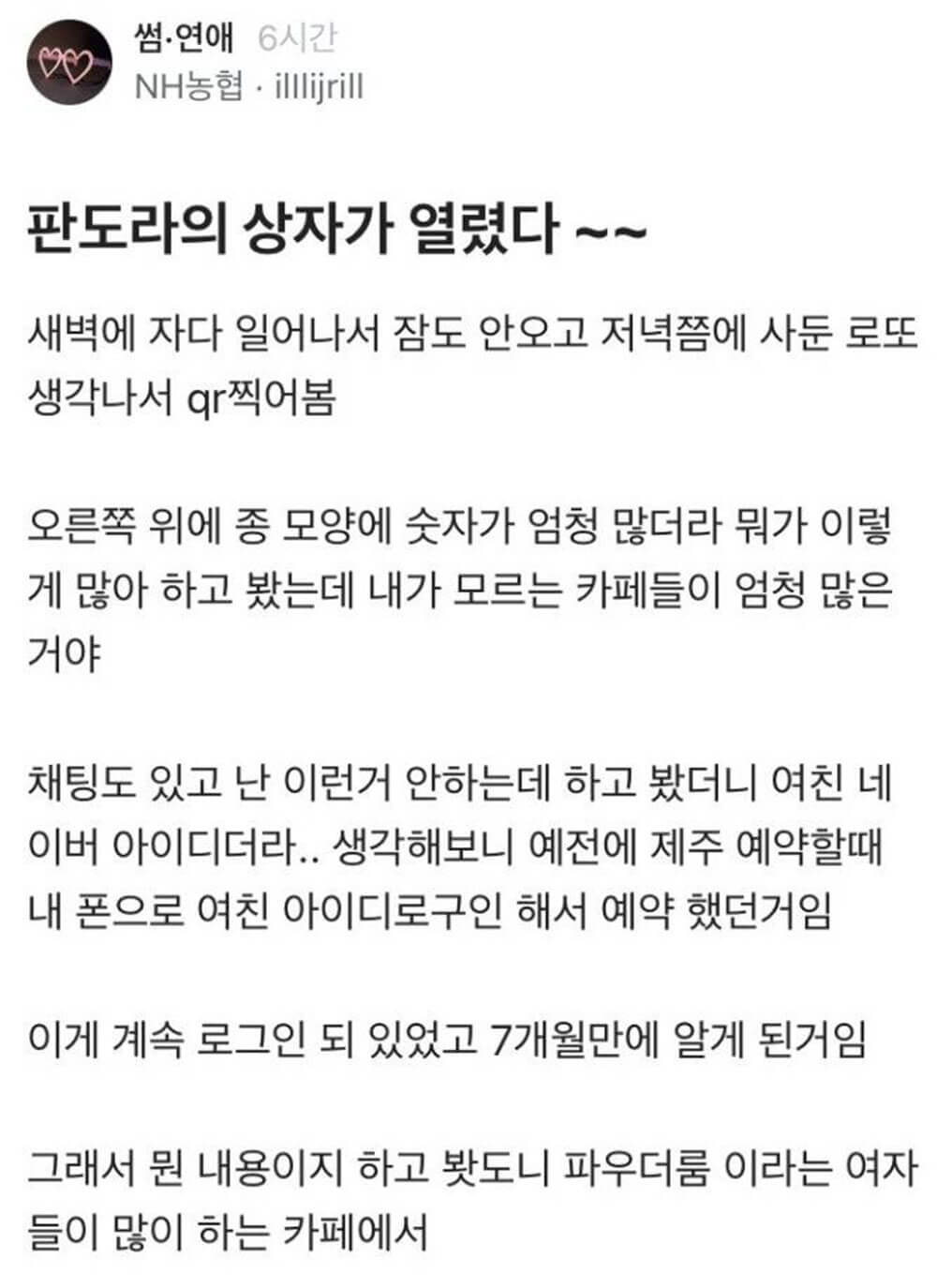 판도라의 상자가 열렸다