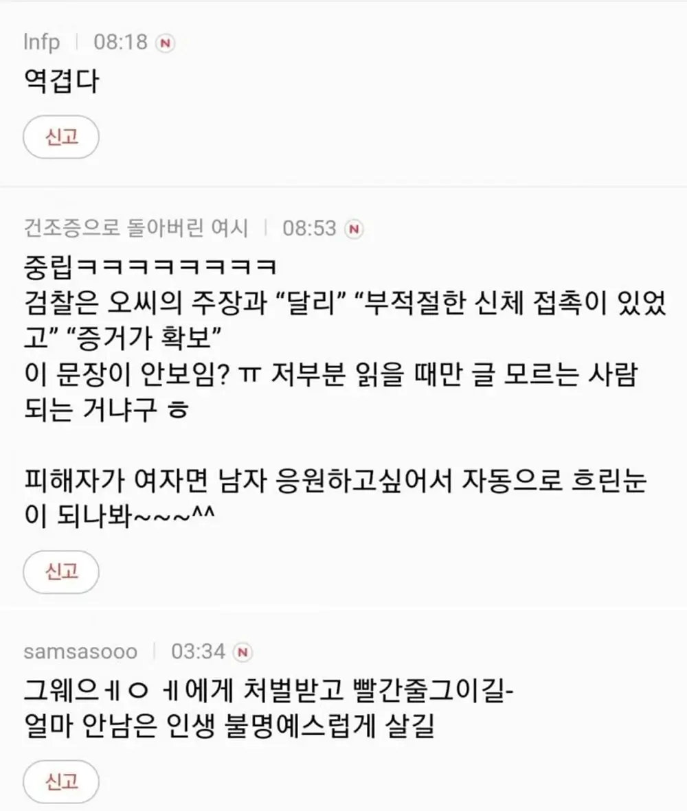 오영수 강제추행 혐의 언냐들 반응 11