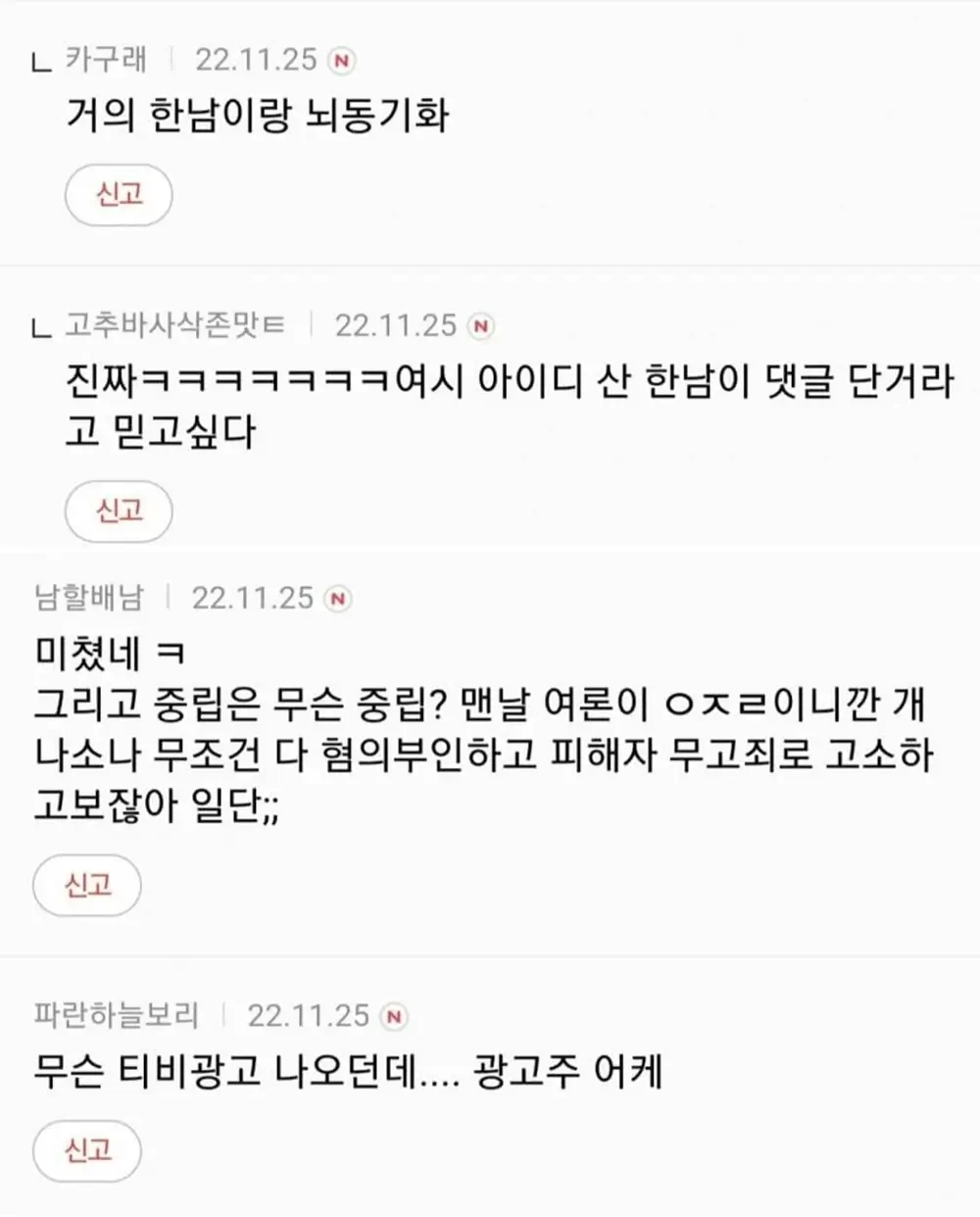 오영수 강제추행 혐의 언냐들 반응 4