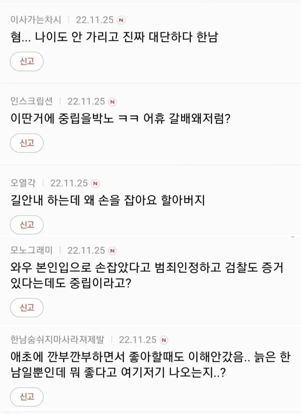 오영수 강제추행 혐의 언냐들 반응 5