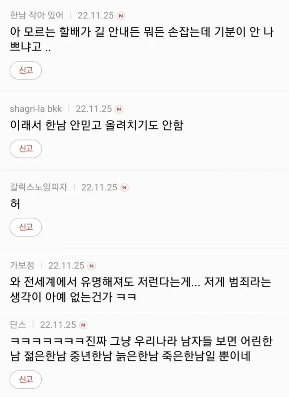 오영수 강제추행 혐의 언냐들 반응 6