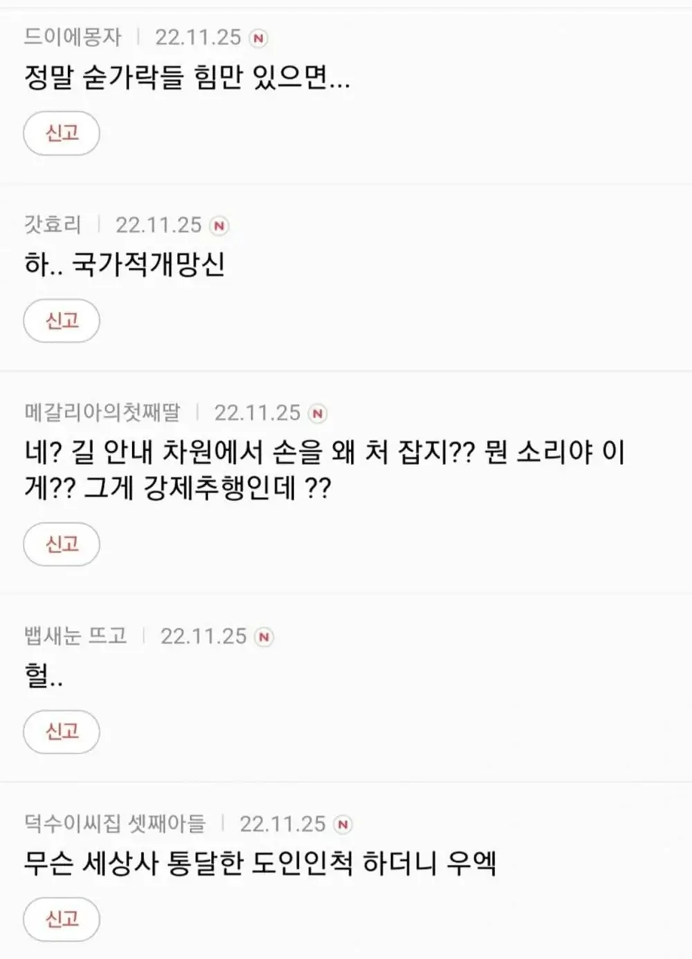 오영수 강제추행 혐의 언냐들 반응 7