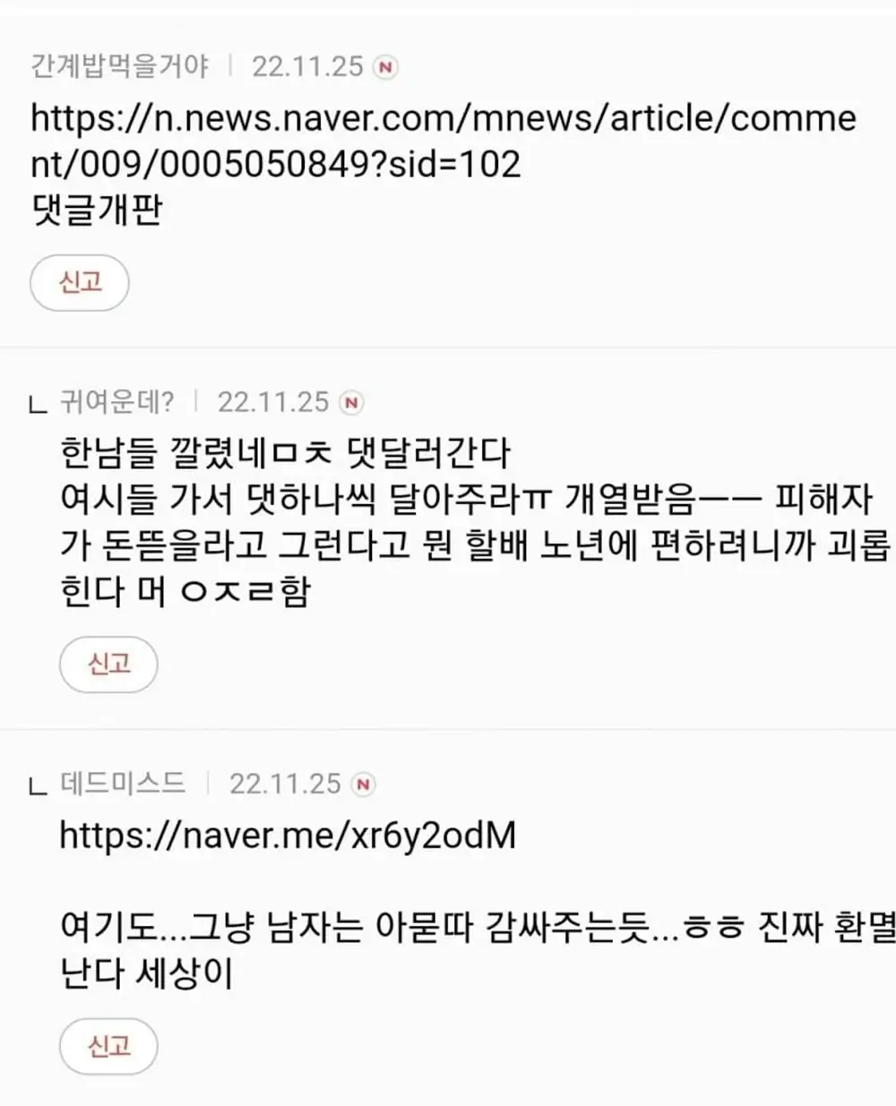 오영수 강제추행 혐의 언냐들 반응 8