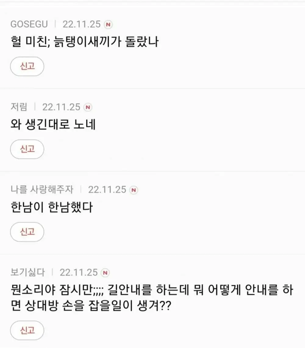 오영수 강제추행 혐의 언냐들 반응 9