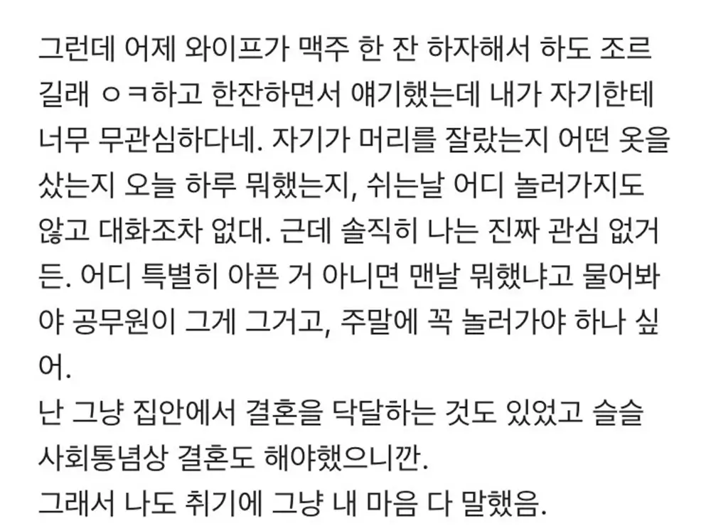 와이프가 하는 말이 이해가 안 됨 1