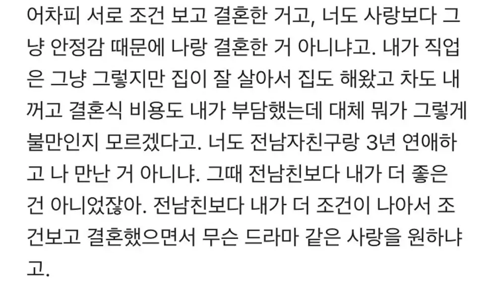 와이프가 하는 말이 이해가 안 됨 2