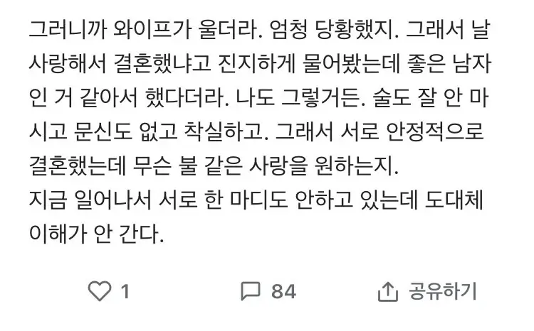 와이프가 하는 말이 이해가 안 됨 3