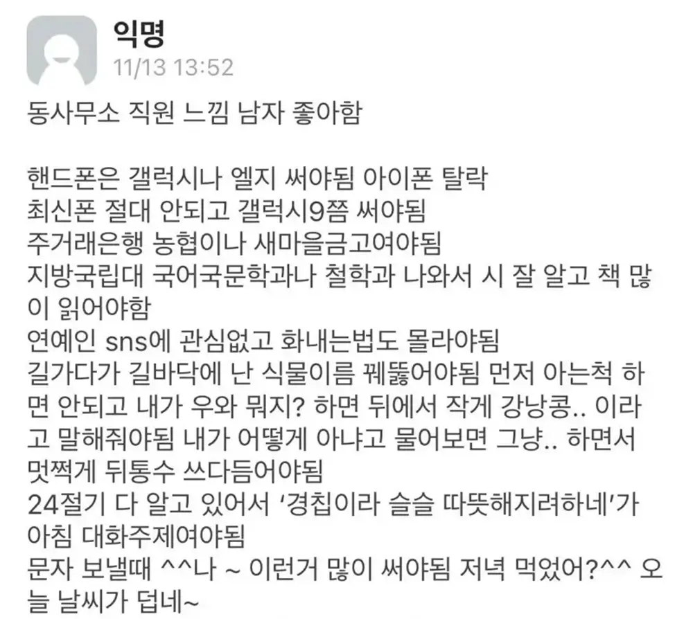 동사무소 직원 느낌 남자 좋아함