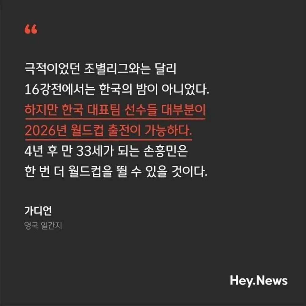 외신이 평가하는 한국 축구 대표팀 2
