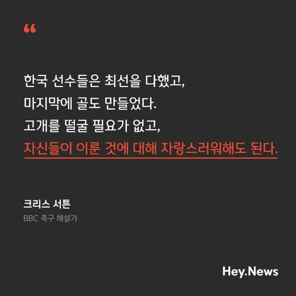 외신이 평가하는 한국 축구 대표팀 3