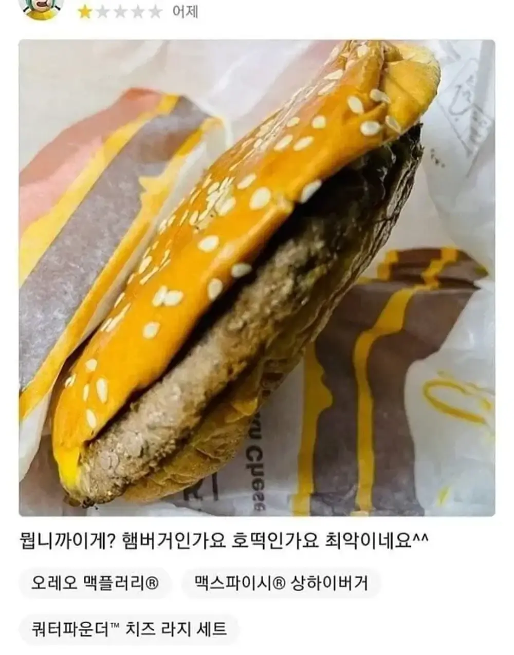 불고기 버거 절망 편 2