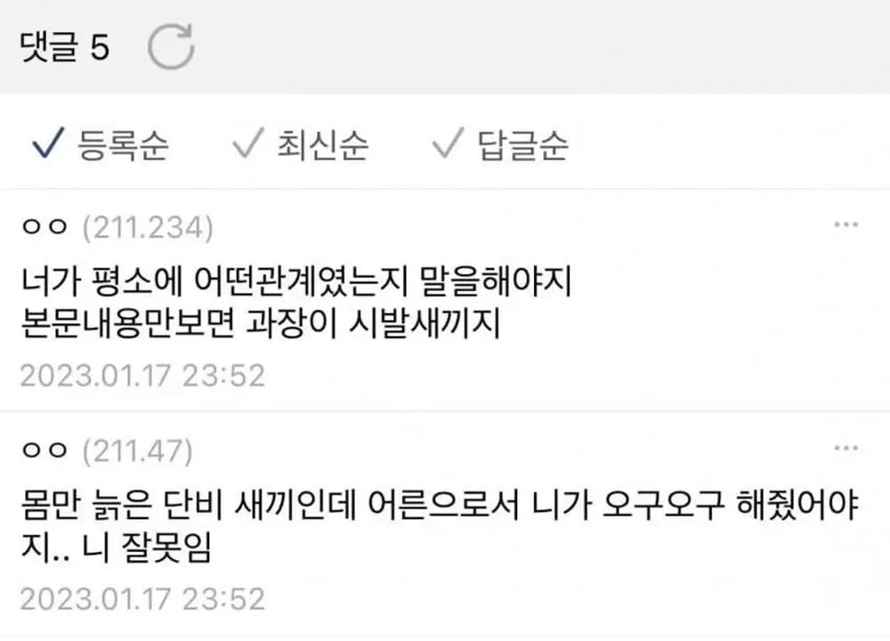 과장이랑 싸웠는데 잘못한 거임? 1