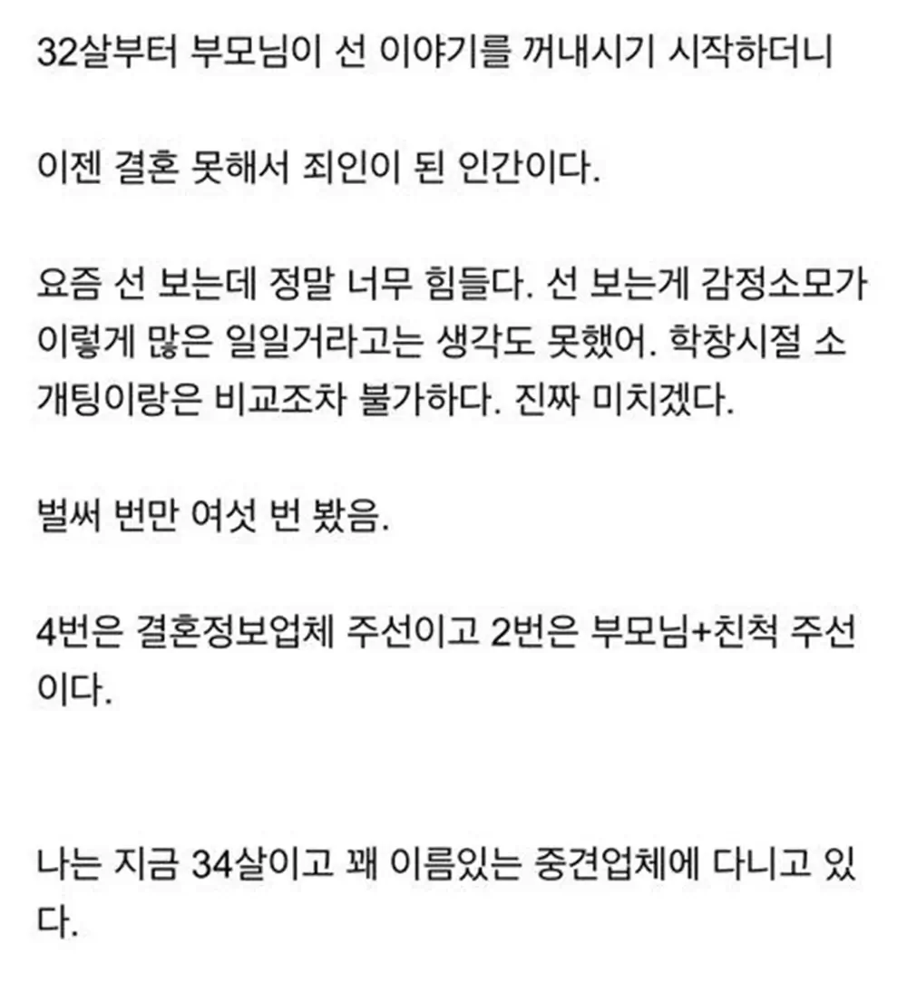 선보다 멘탈 터진 34살 남자