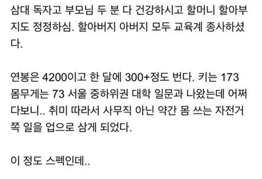 선보다 멘탈 터진 34살 남자 1