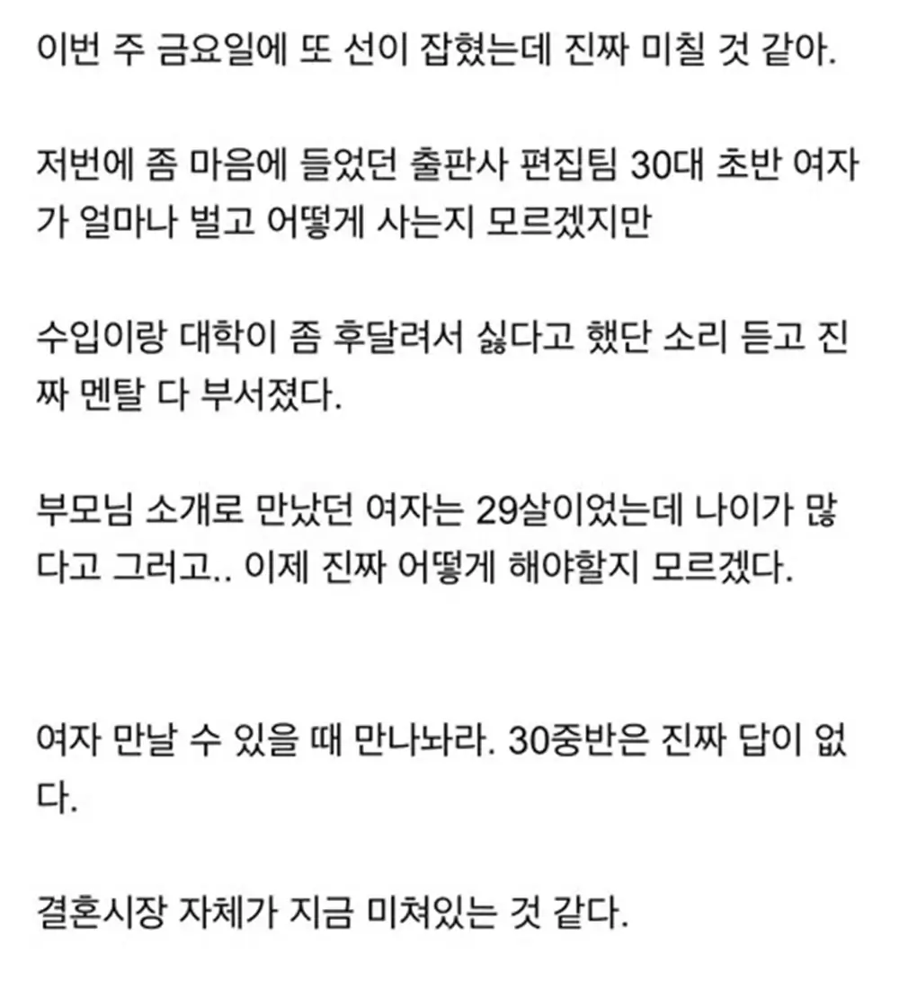 선보다 멘탈 터진 34살 남자 2