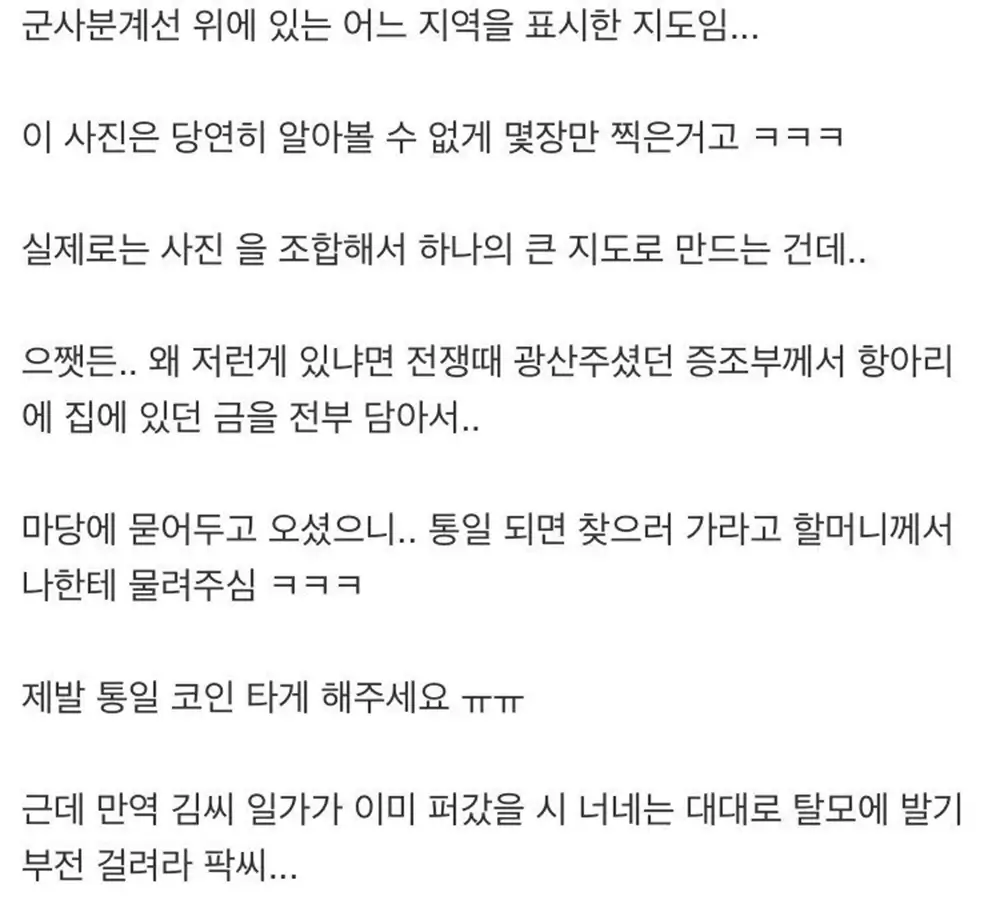 누구보다 통일을 간절히 바라는 사람 1