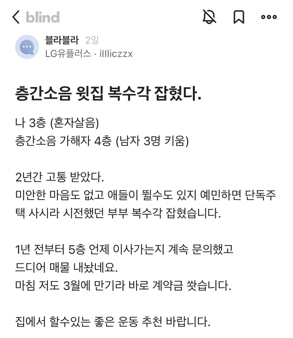 층간소음 복수각 잡혔다