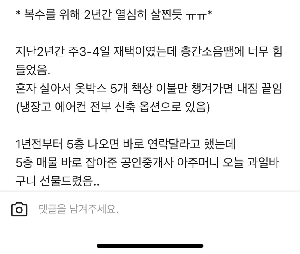 층간소음 복수각 잡혔다 1