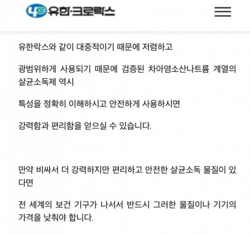 유한락스가 가격이 저렴한 이유