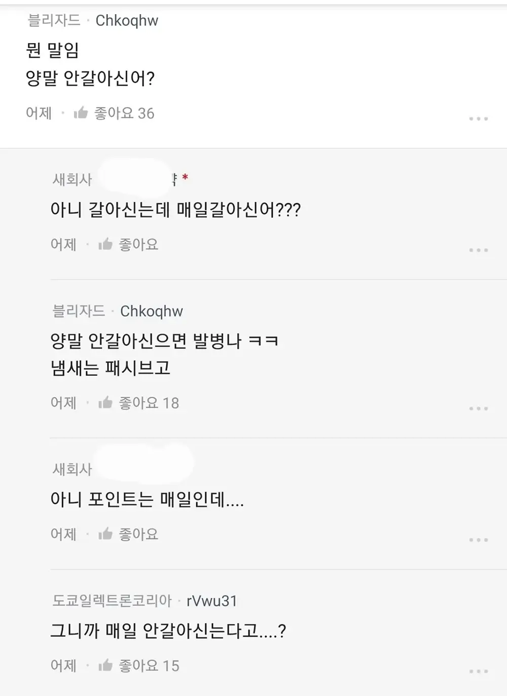 양말을 매일 갈아 신어요? 3