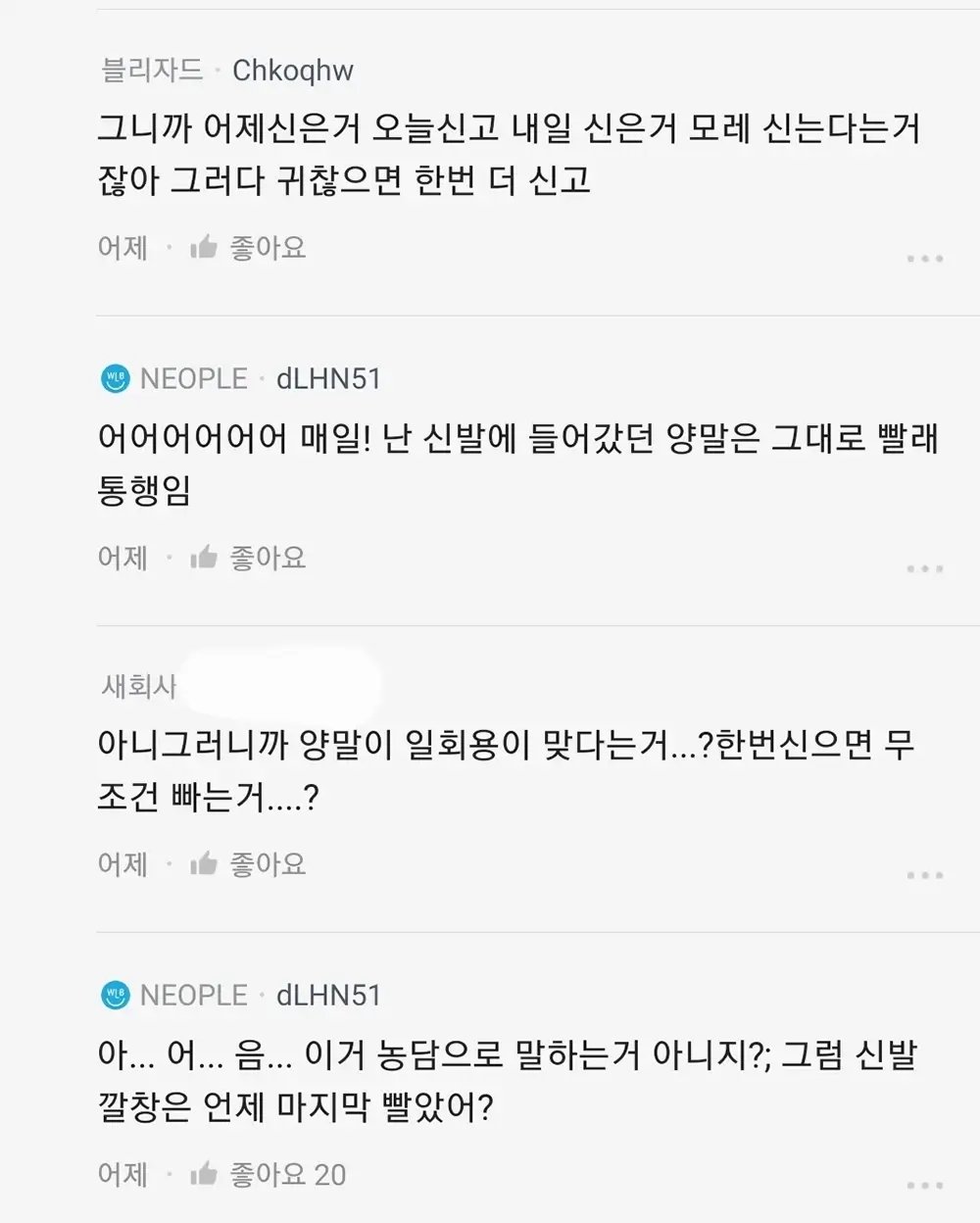 양말을 매일 갈아 신어요? 4