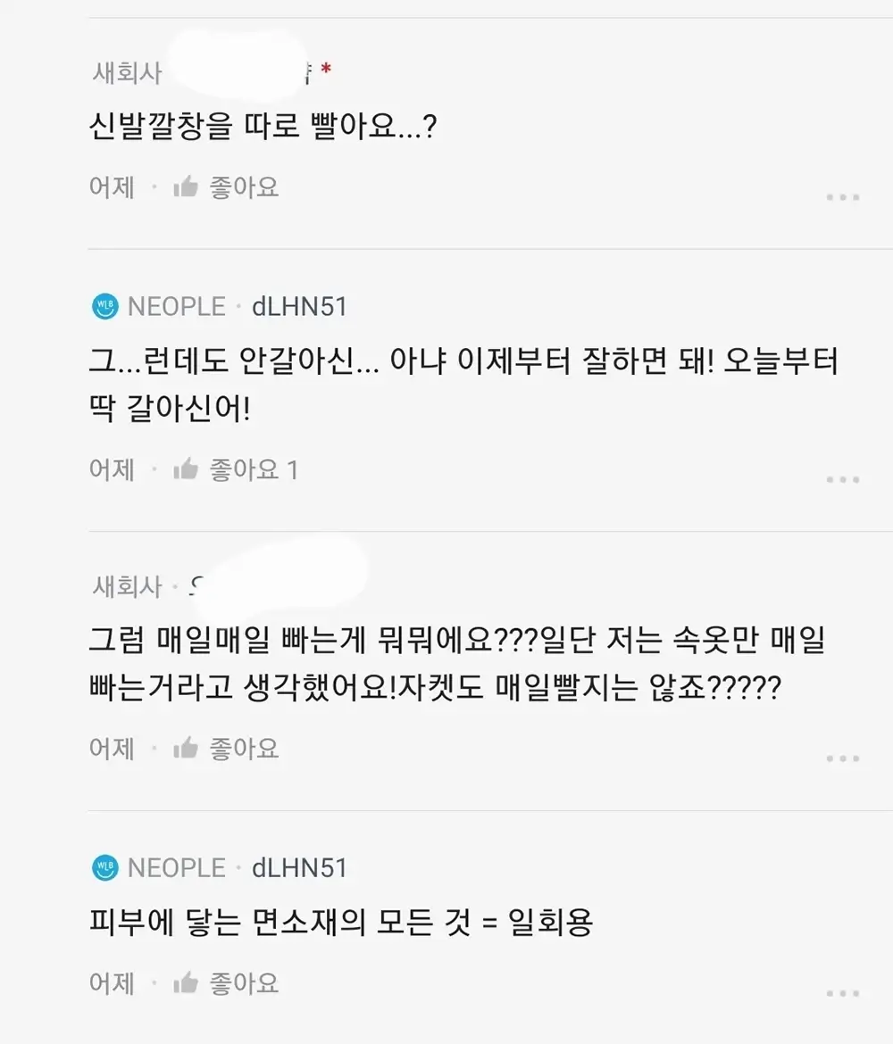 양말을 매일 갈아 신어요? 5