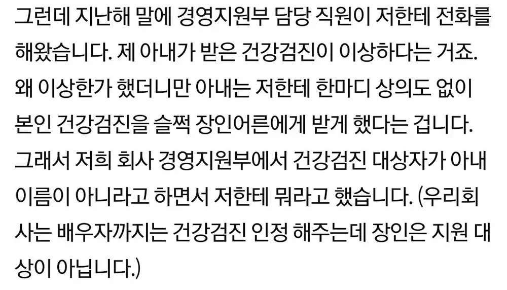 아내 때문에 회사 인생 나락 갈 뻔한 남편 1