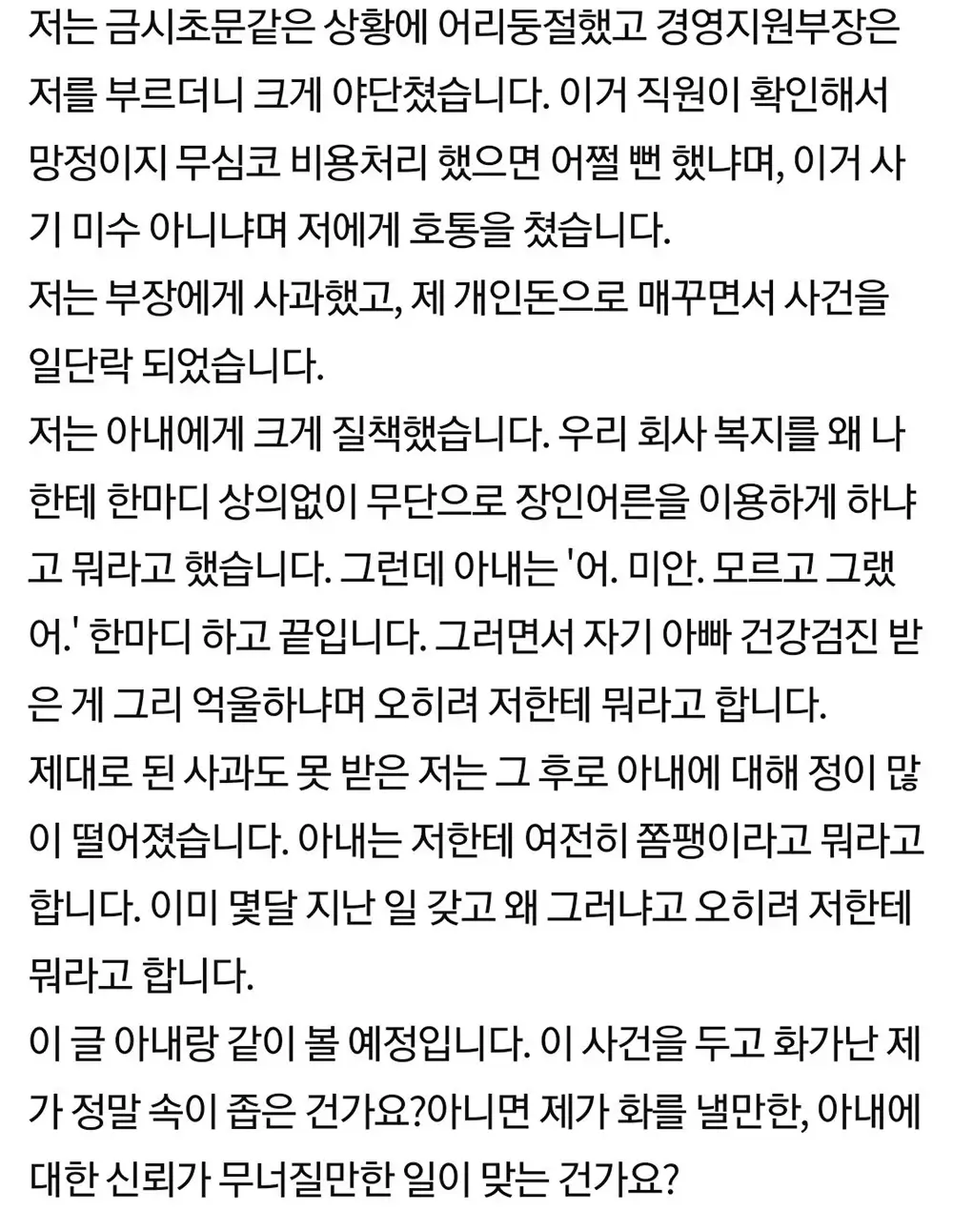 아내 때문에 회사 인생 나락 갈 뻔한 남편 2