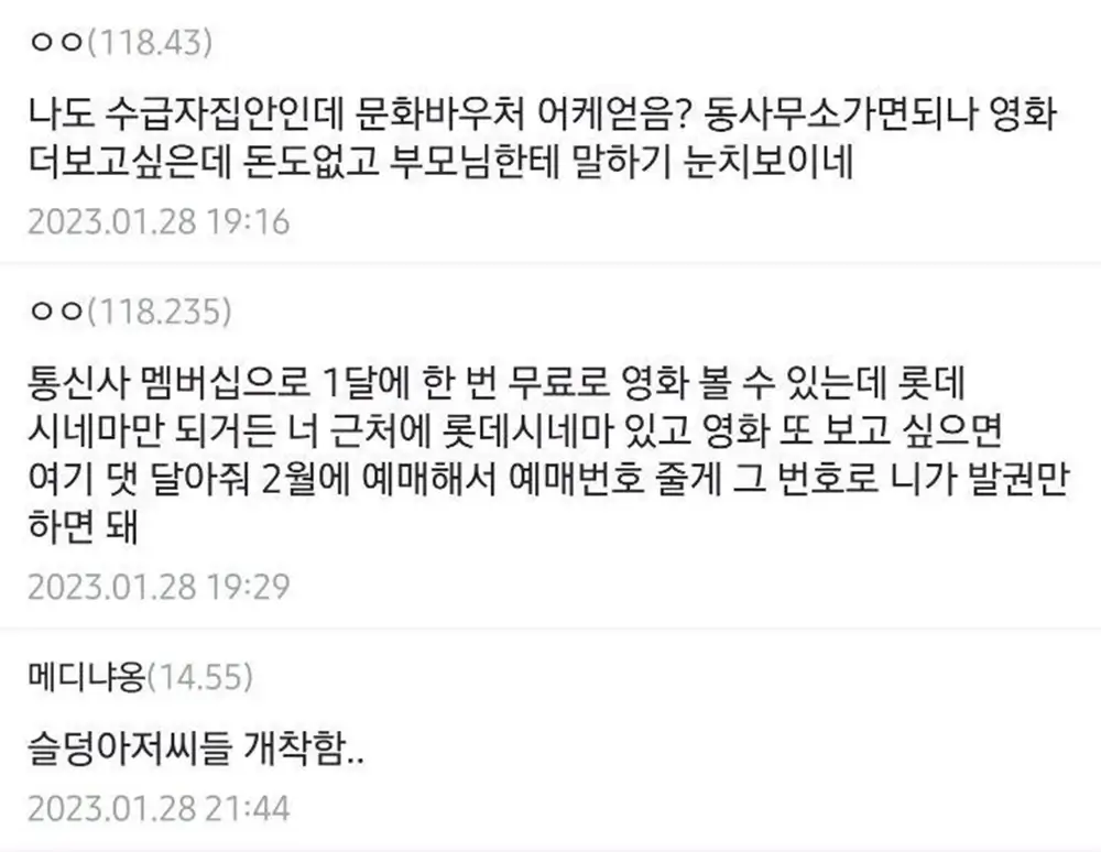 영화를 왜 돈 주고 보냐는 아저씨들 6