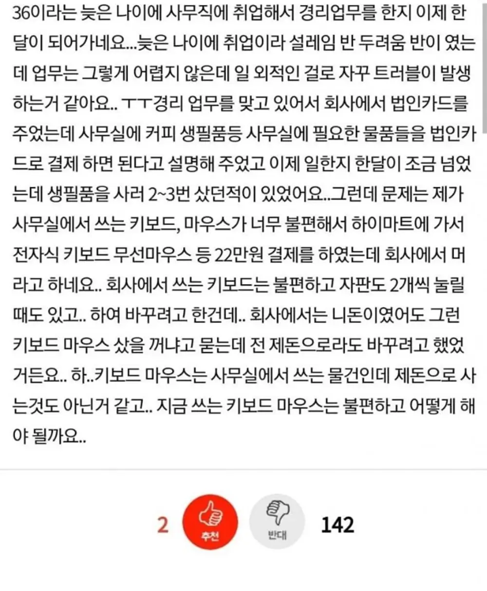 회사 법카로 22만 원어치 키보드 마우스 질러버린 경리 1