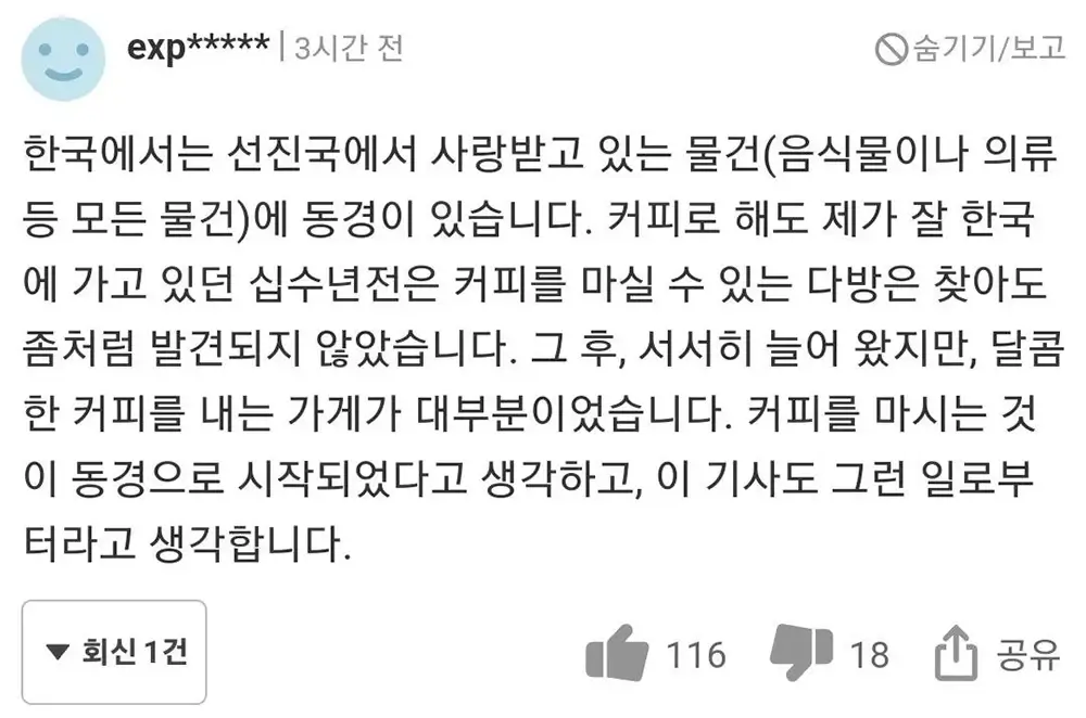 한국인이 아이스 아메리카노를 좋아한다는 일본 뉴스 댓글 1