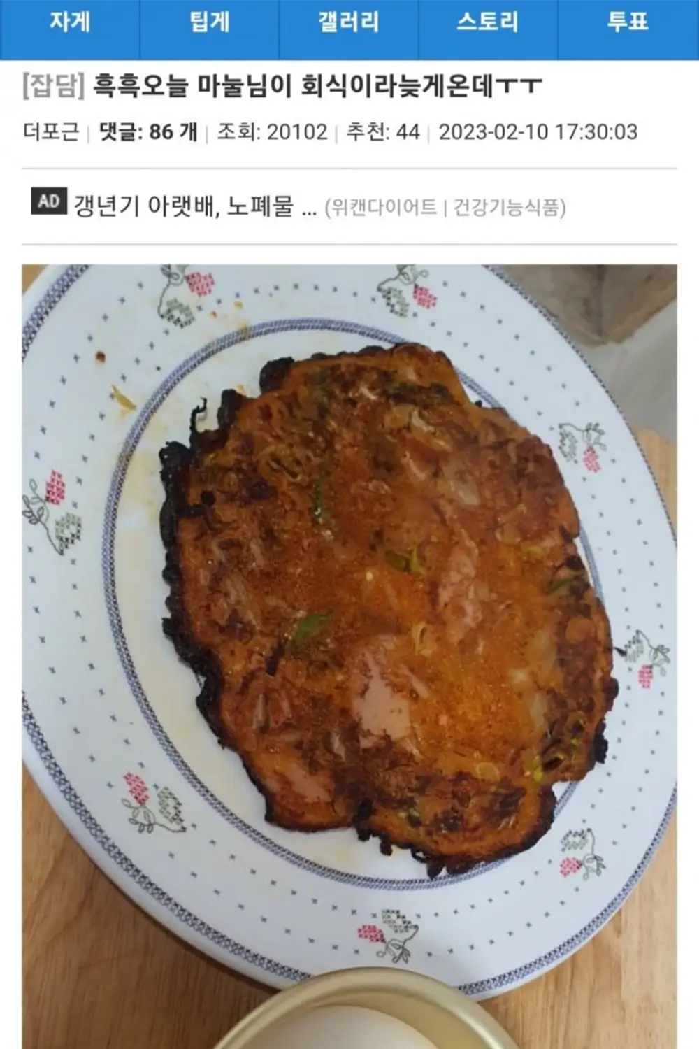 바삭한 부침개 좋아하는 유부남