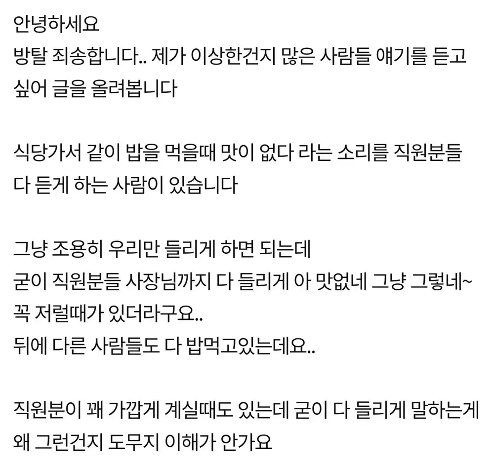 식당에서 맛없다는 얘기 크게 하는 사람