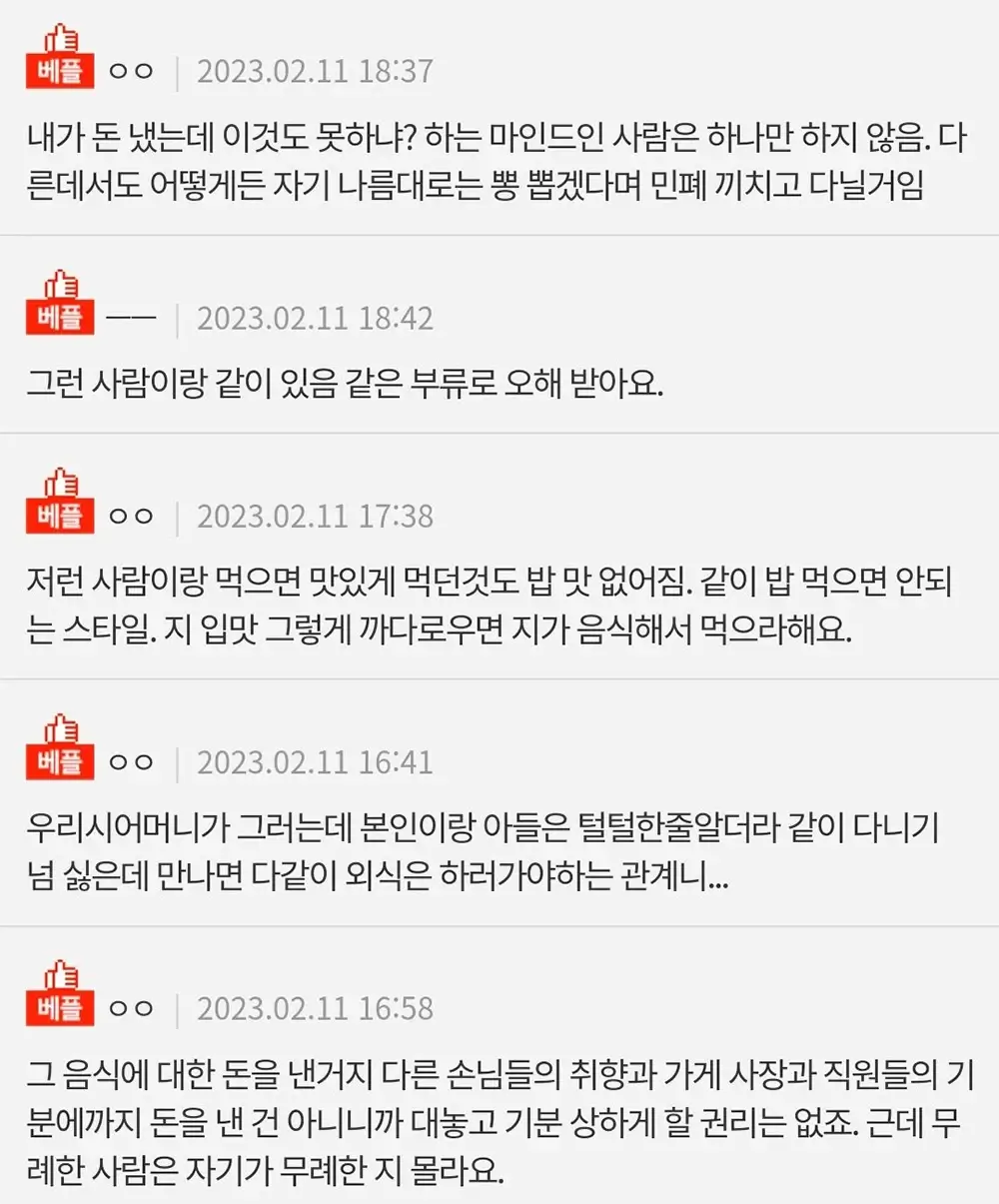 식당에서 맛없다는 얘기 크게 하는 사람 2