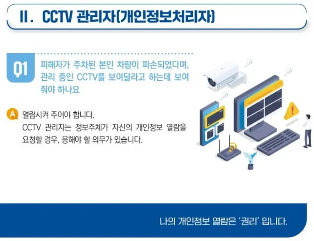 주정차 뺑소니 사고 시 CCTV 확인 방법 2