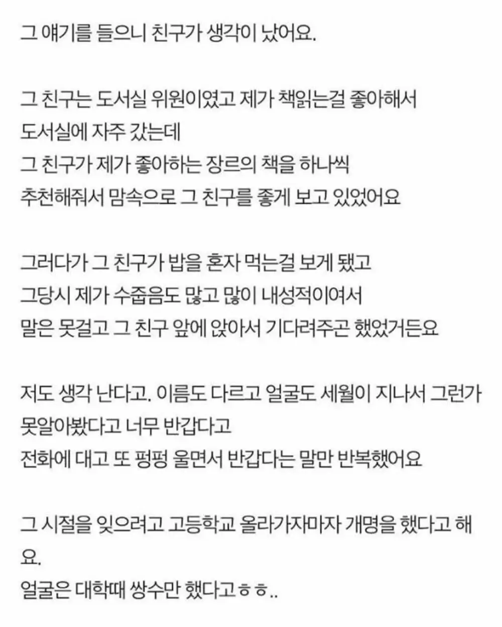 이름 모를 친구에게 백만 원을 받았어요 4