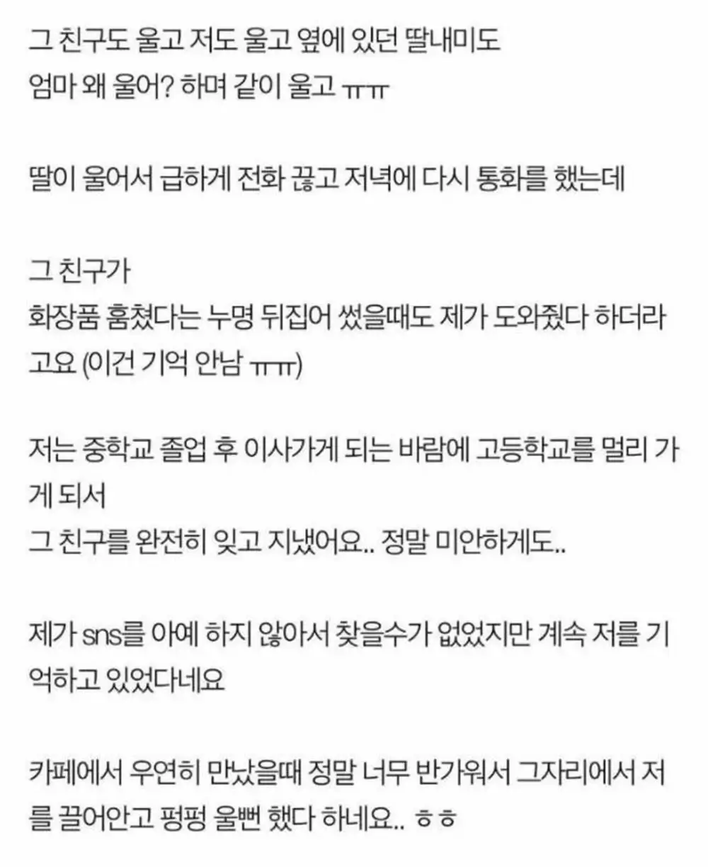 이름 모를 친구에게 백만 원을 받았어요 5