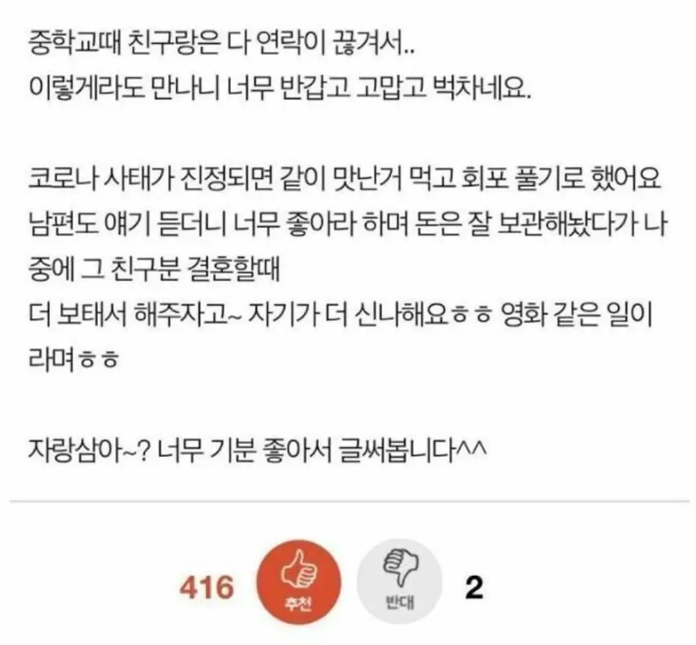 이름 모를 친구에게 백만 원을 받았어요 7