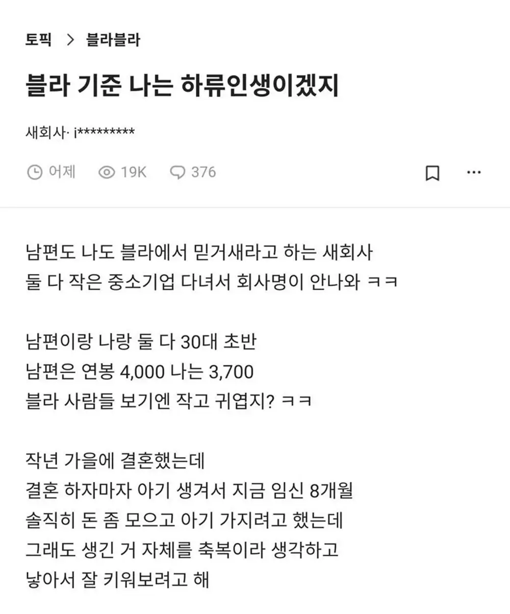 블라 기준 하류인생 산다는 여자