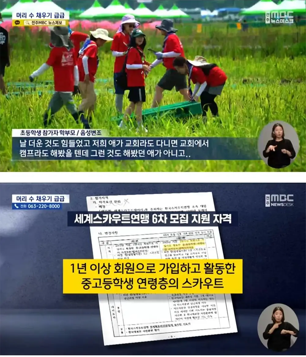 초등학생까지 불법으로 모집한 한국 스카우트 연맹 1