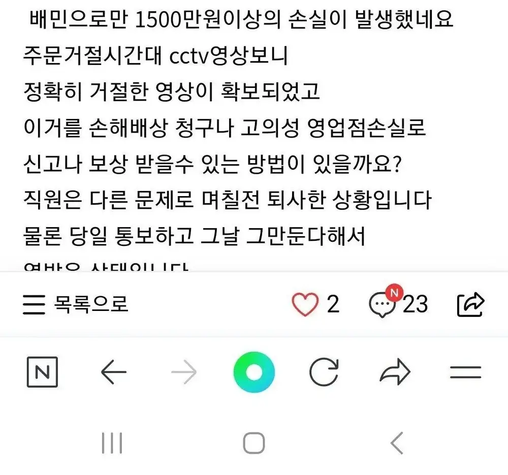 치킨집 알바생, 1년간 상습 주문 취소 팩트 공개 1
