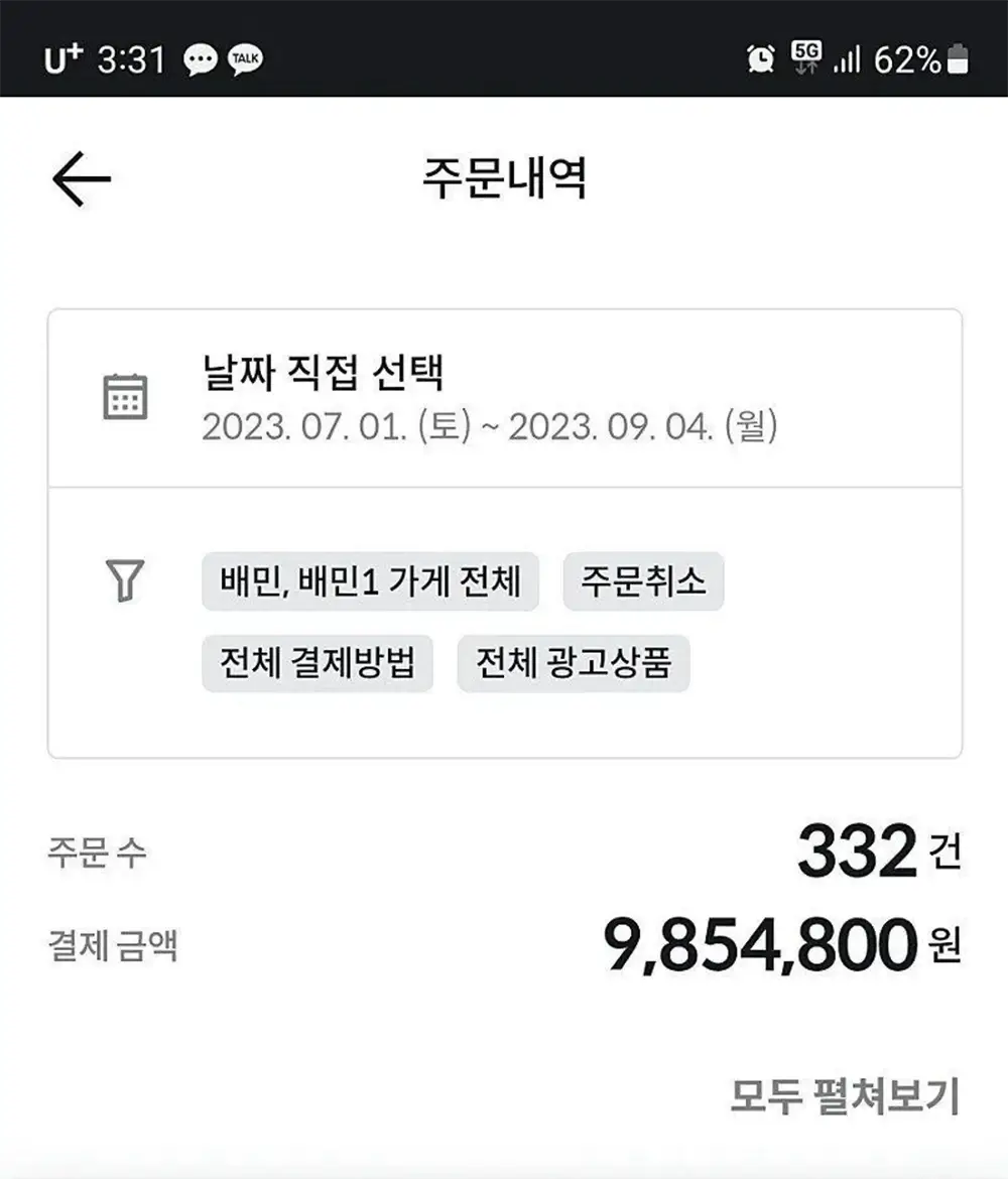 치킨집 알바생, 1년간 상습 주문 취소 팩트 공개 2