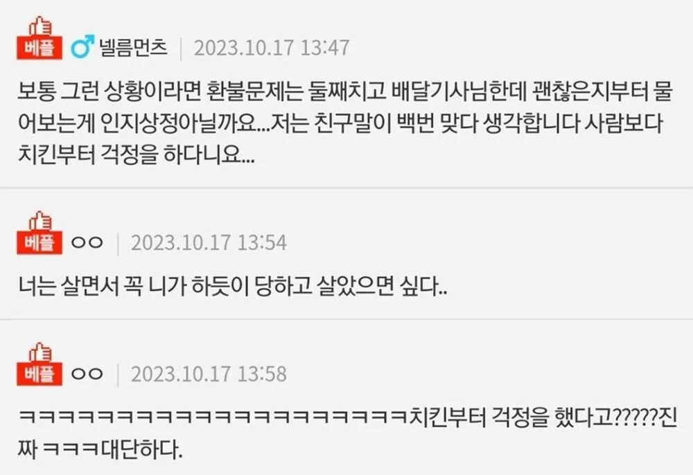 배달기사가 넘어져서 환불을 요구 4