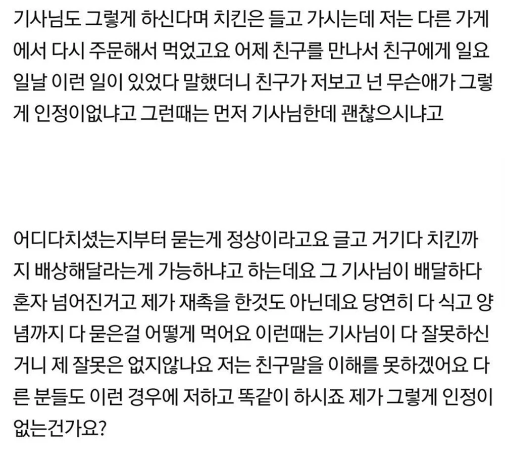 배달기사가 넘어져서 환불을 요구 2