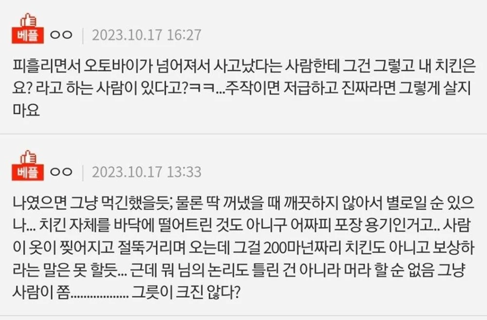 배달기사가 넘어져서 환불을 요구 3