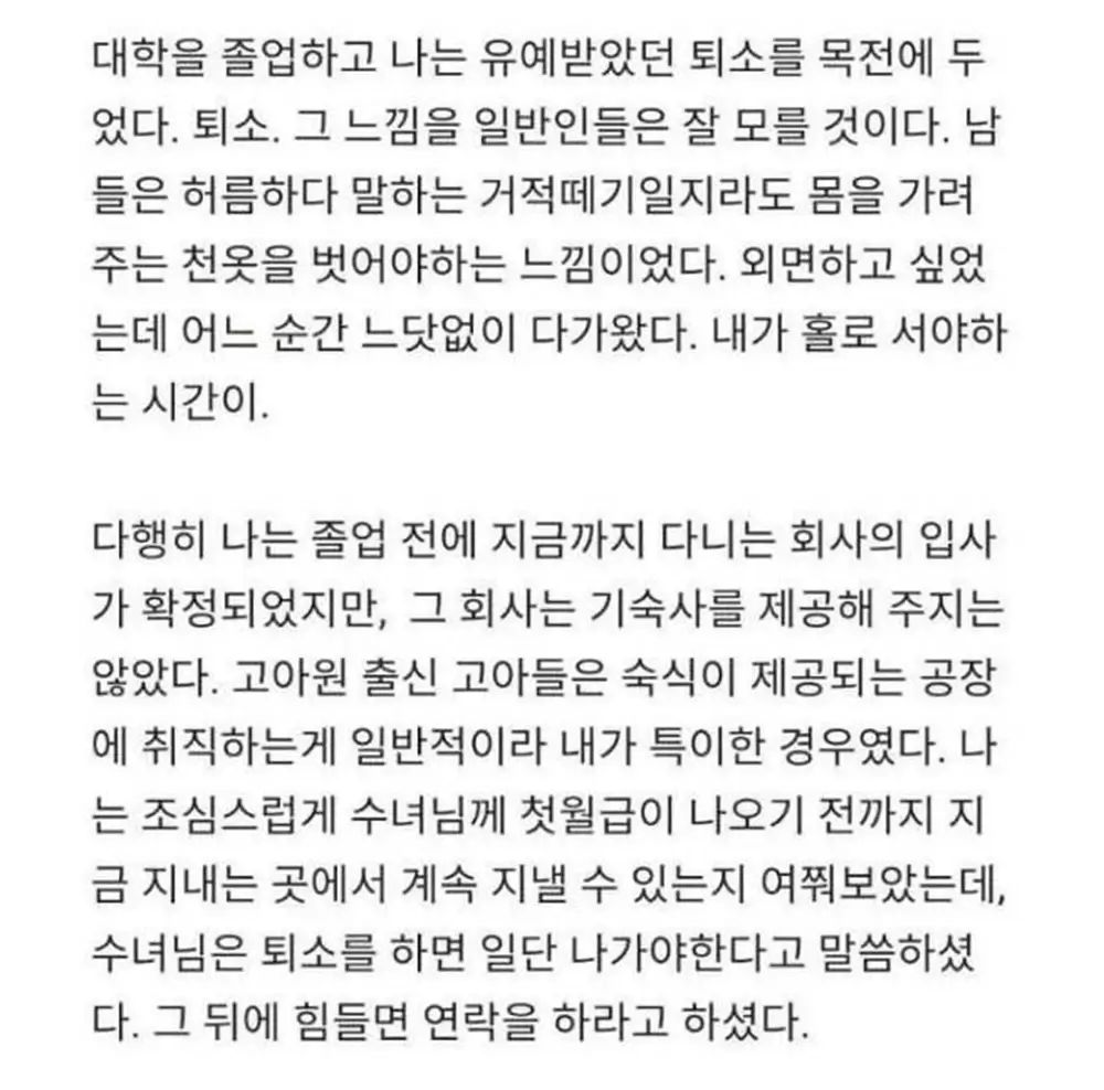 19살에 고아원에서 나오게 된 고아의 이야기 1