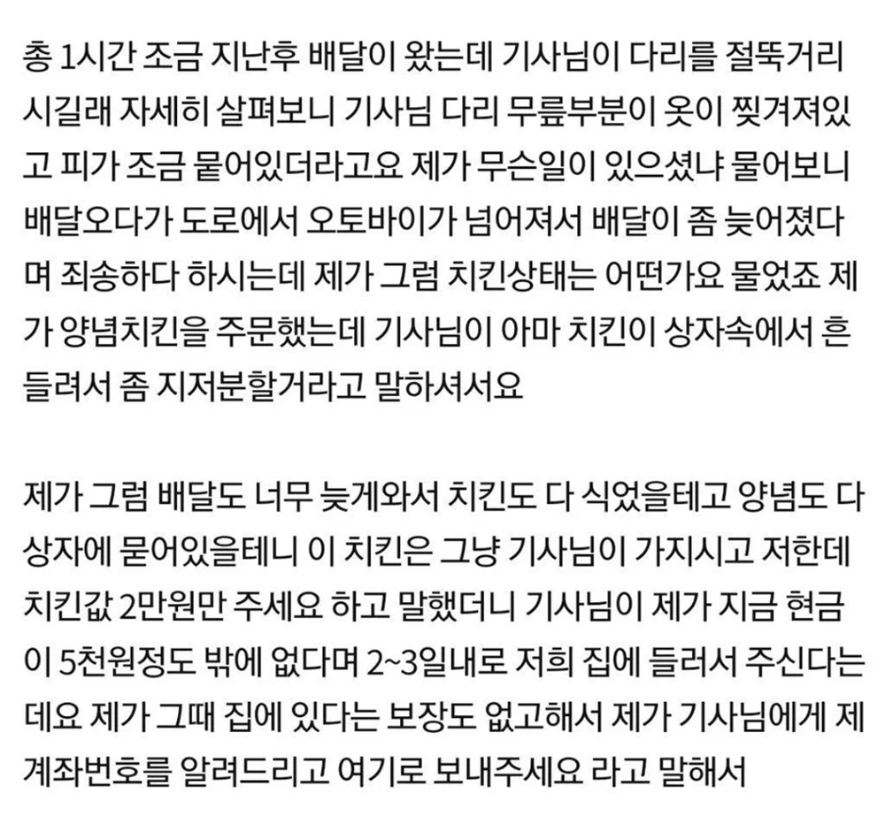 배달기사가 넘어져서 환불을 요구 1